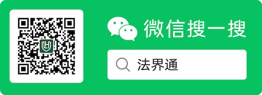 微信公众号：法界通